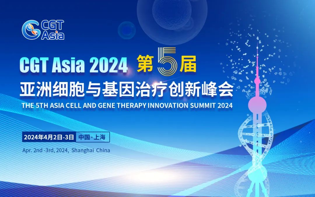 西美杰邀您參加CGT Asia 2024第5屆亞洲細(xì)胞與基因治療創(chuàng)新峰會